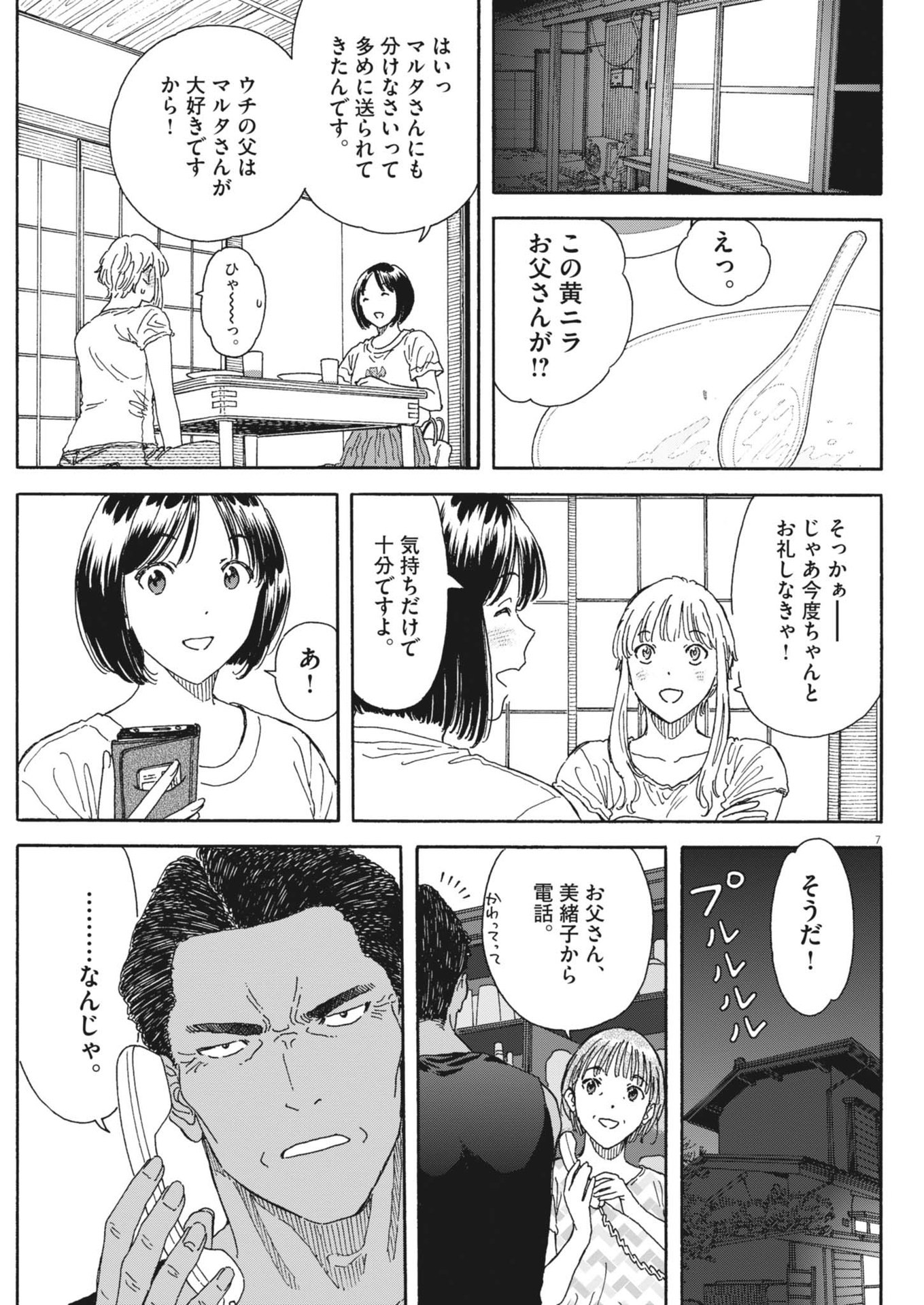 くーねるまるた ぬーぼ 第208話 - Next 第209話