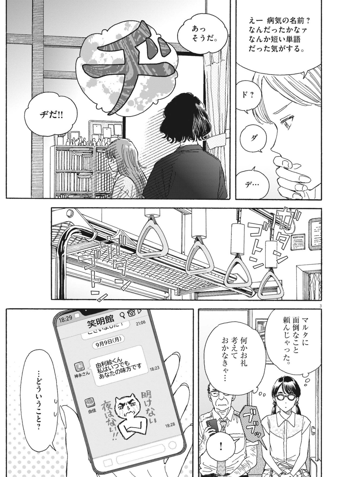 くーねるまるた ぬーぼ 第213話 - Next 第214話