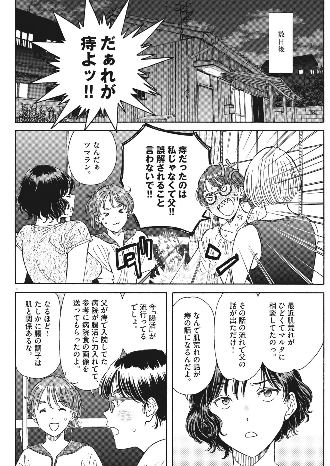 くーねるまるた ぬーぼ 第213話 - Next 第214話