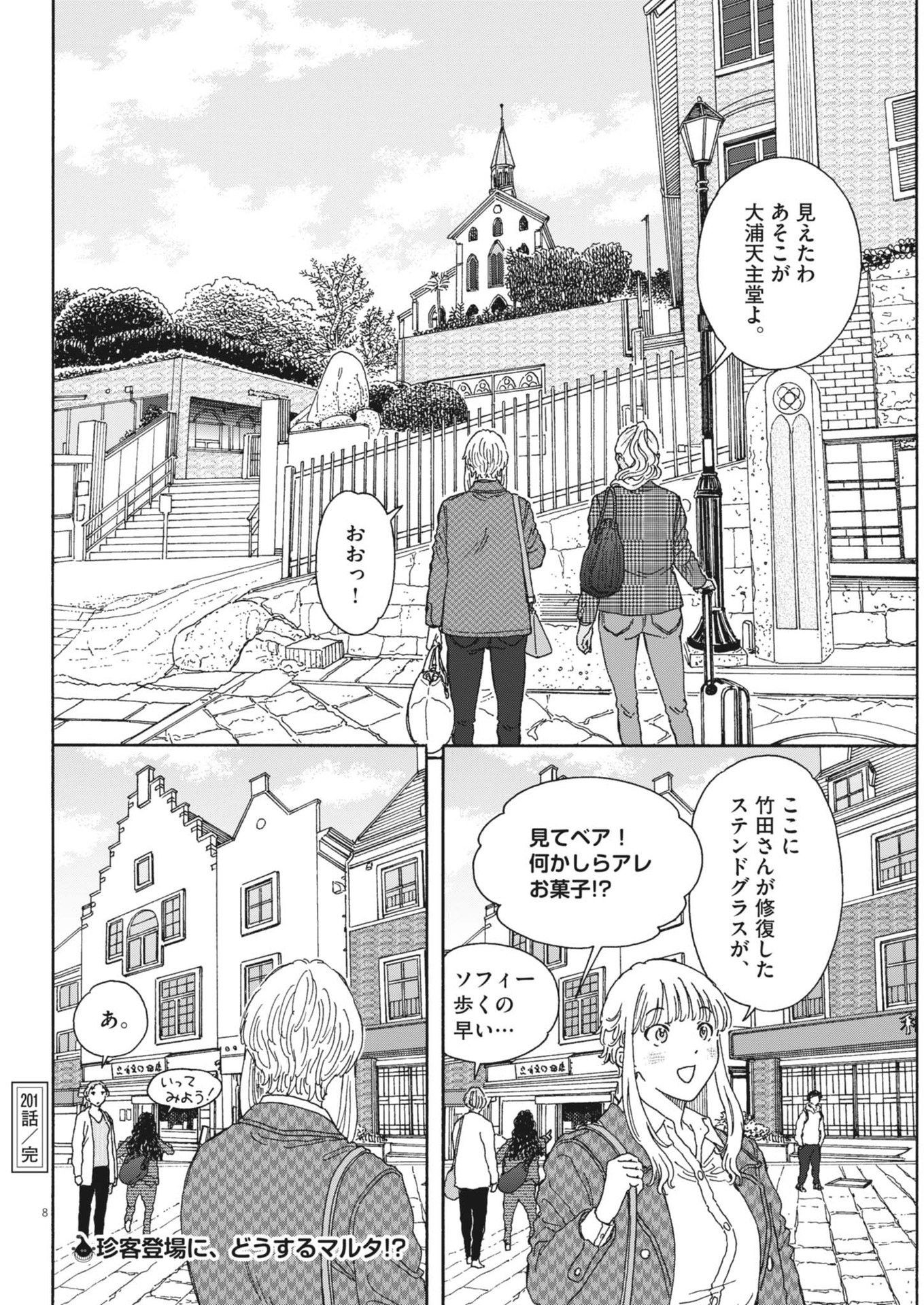 くーねるまるた ぬーぼ 第201話 - Next 第202話