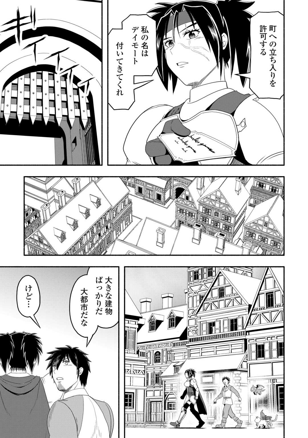 異世界に飛ばされたおっさんは何処へ行く？ 第70話 - Page 9