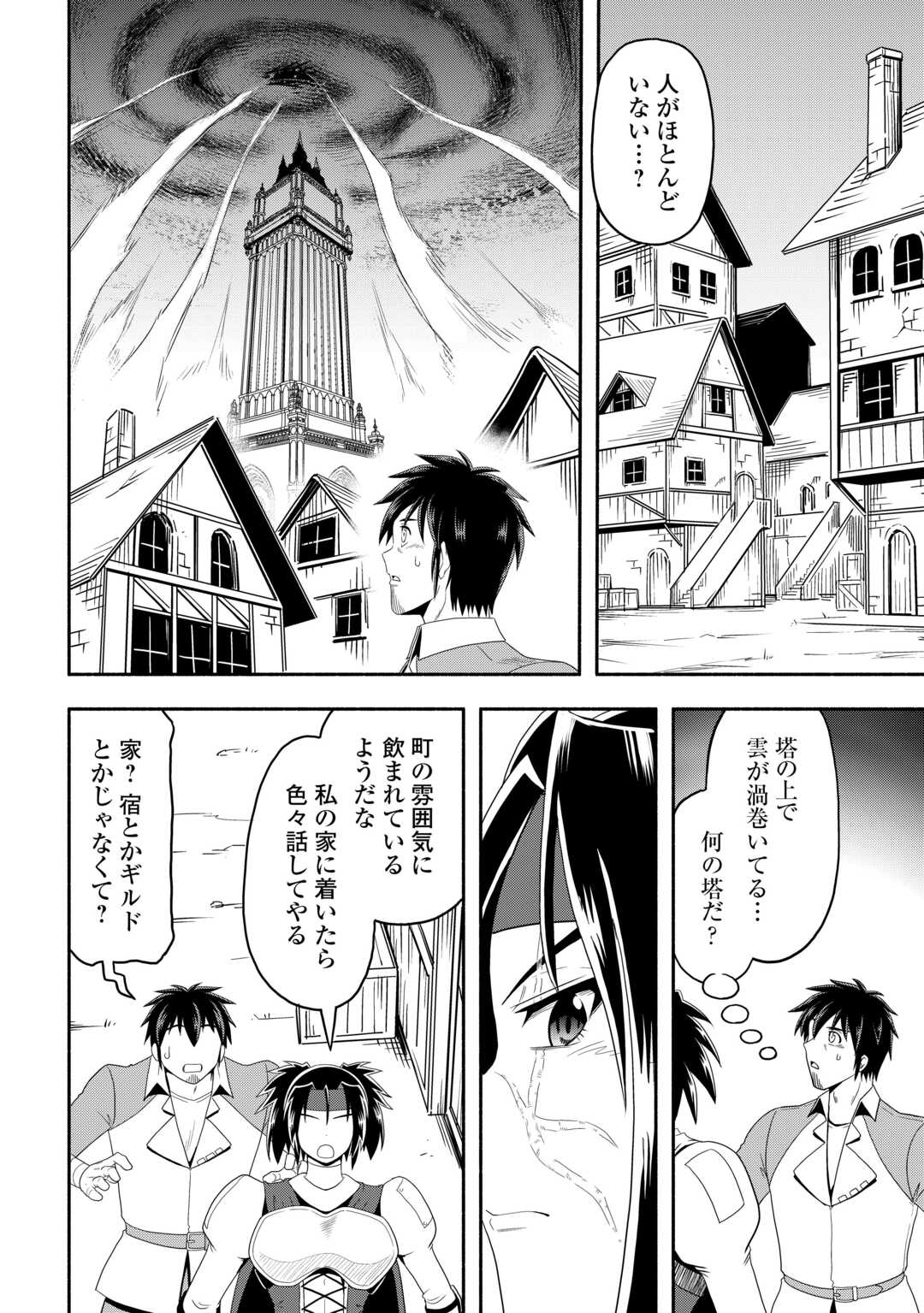 異世界に飛ばされたおっさんは何処へ行く？ 第70話 - Page 10