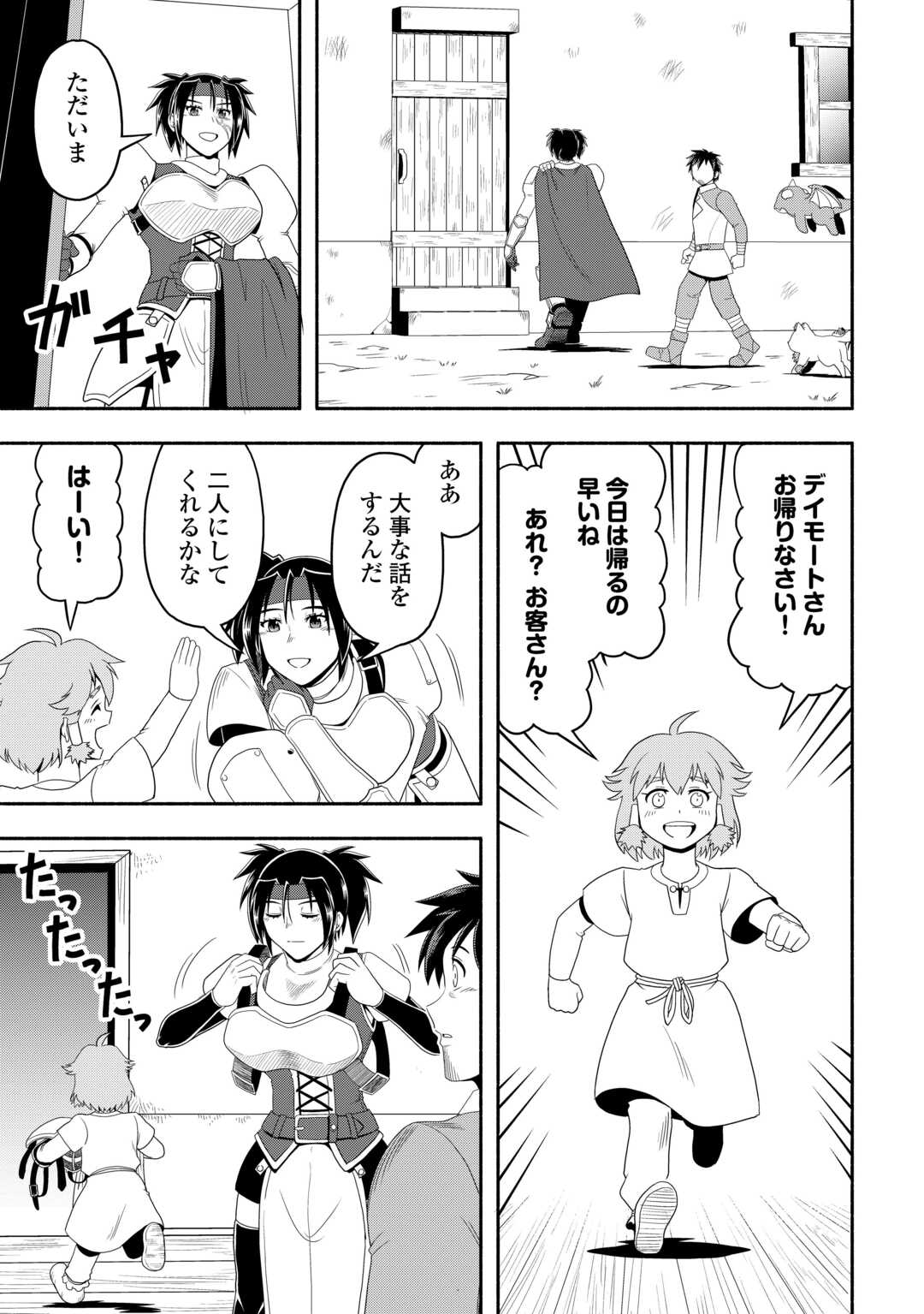 異世界に飛ばされたおっさんは何処へ行く？ 第70話 - Page 11