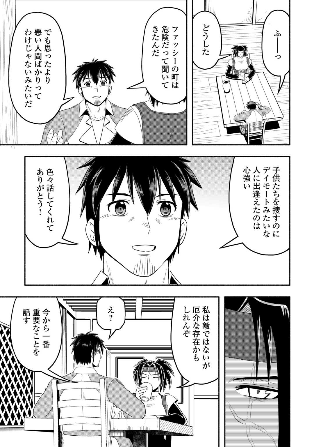 異世界に飛ばされたおっさんは何処へ行く？ 第70話 - Page 15