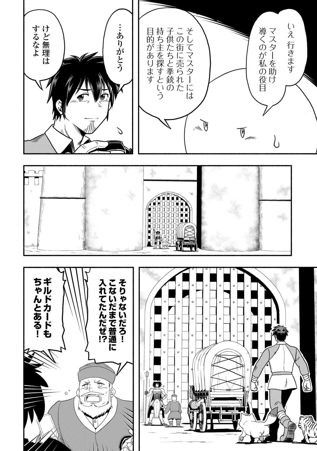 異世界に飛ばされたおっさんは何処へ行く？ 第70話 - Page 2