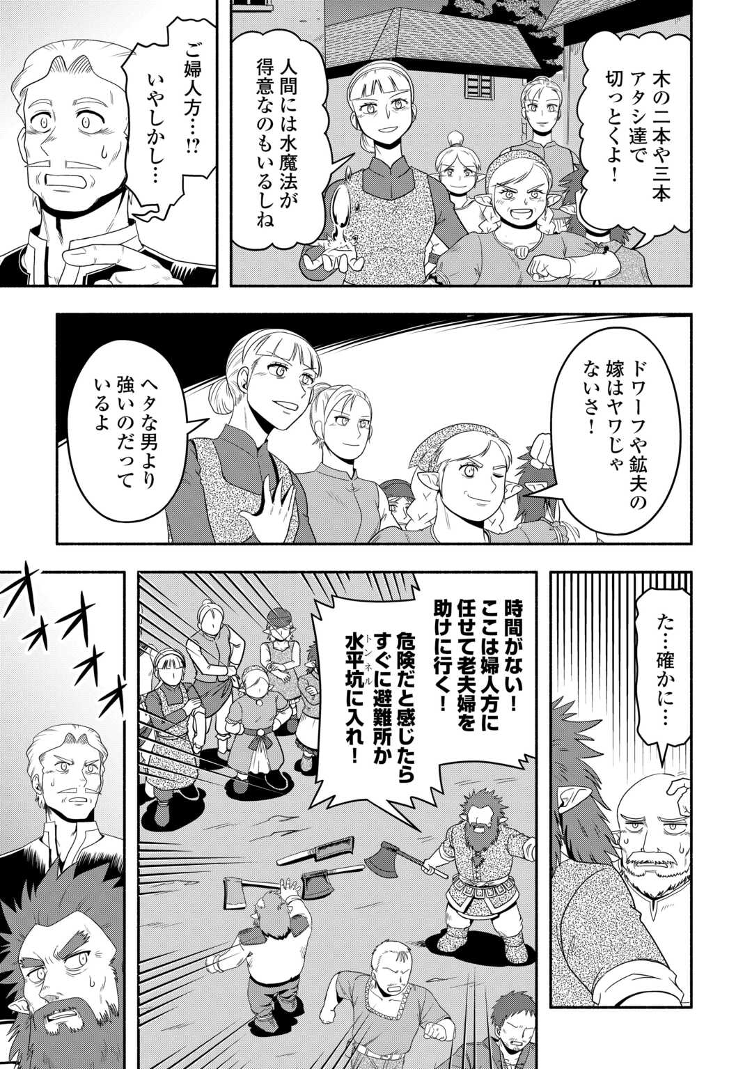 異世界に飛ばされたおっさんは何処へ行く？ 第63話 - Page 10