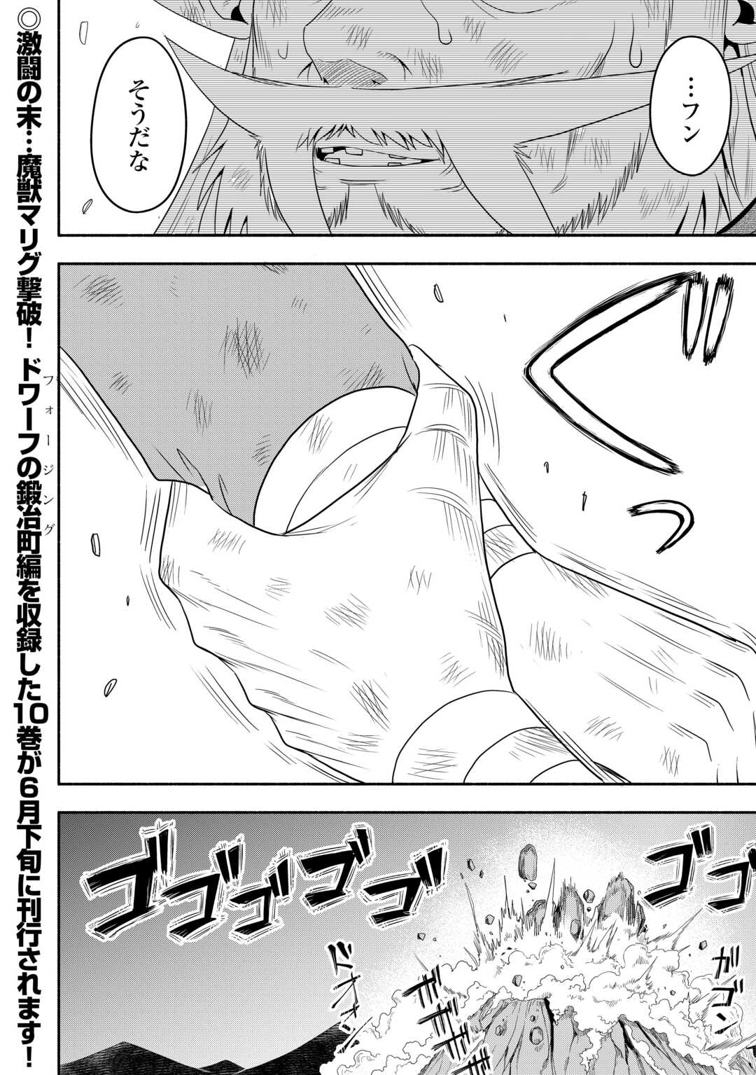 異世界に飛ばされたおっさんは何処へ行く？ 第63話 - Page 27