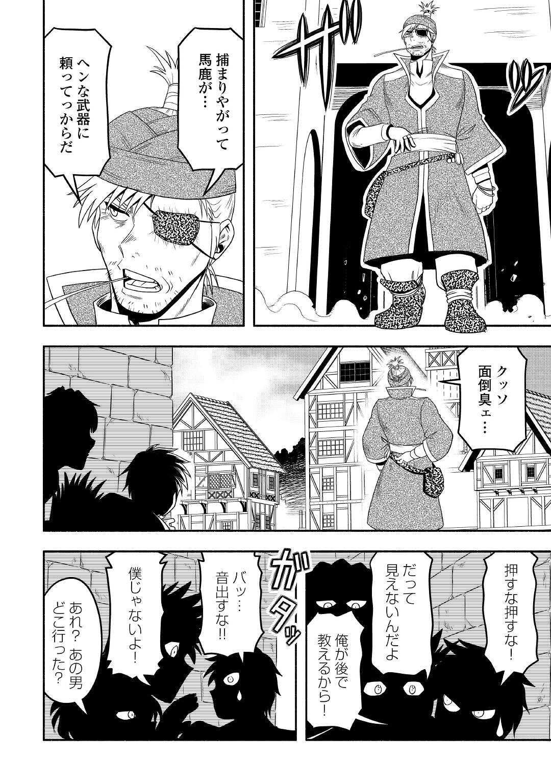 異世界に飛ばされたおっさんは何処へ行く？ 第55話 - Page 14