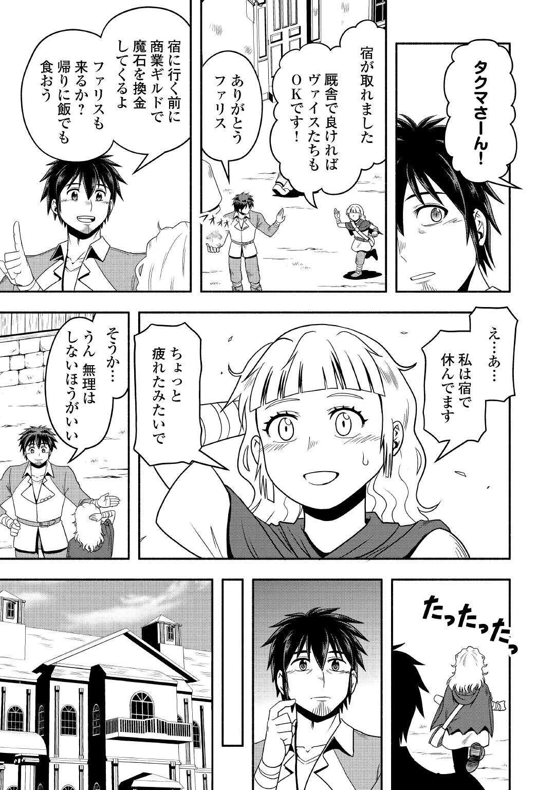 異世界に飛ばされたおっさんは何処へ行く？ 第55話 - Page 5