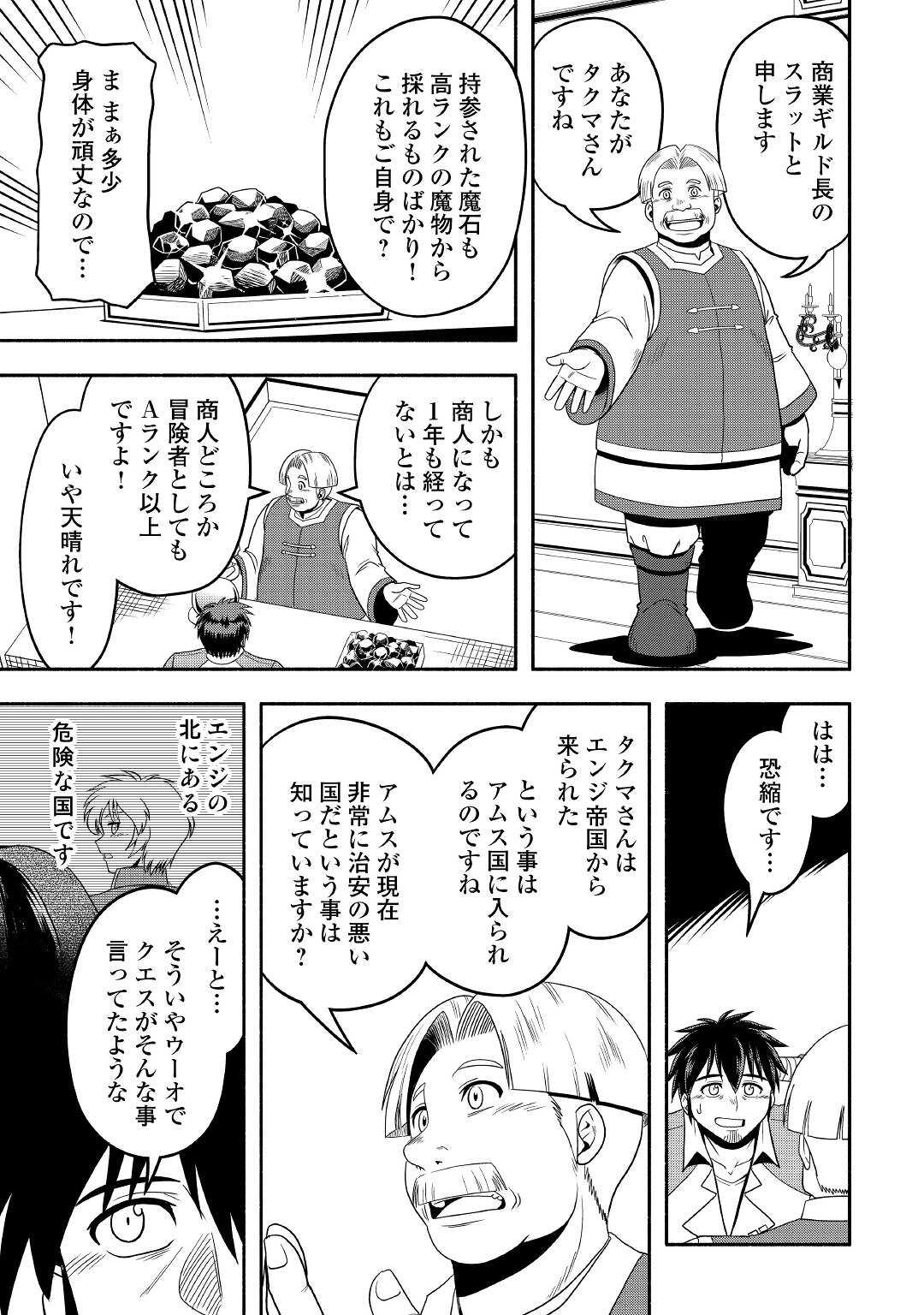 異世界に飛ばされたおっさんは何処へ行く？ 第55話 - Page 7