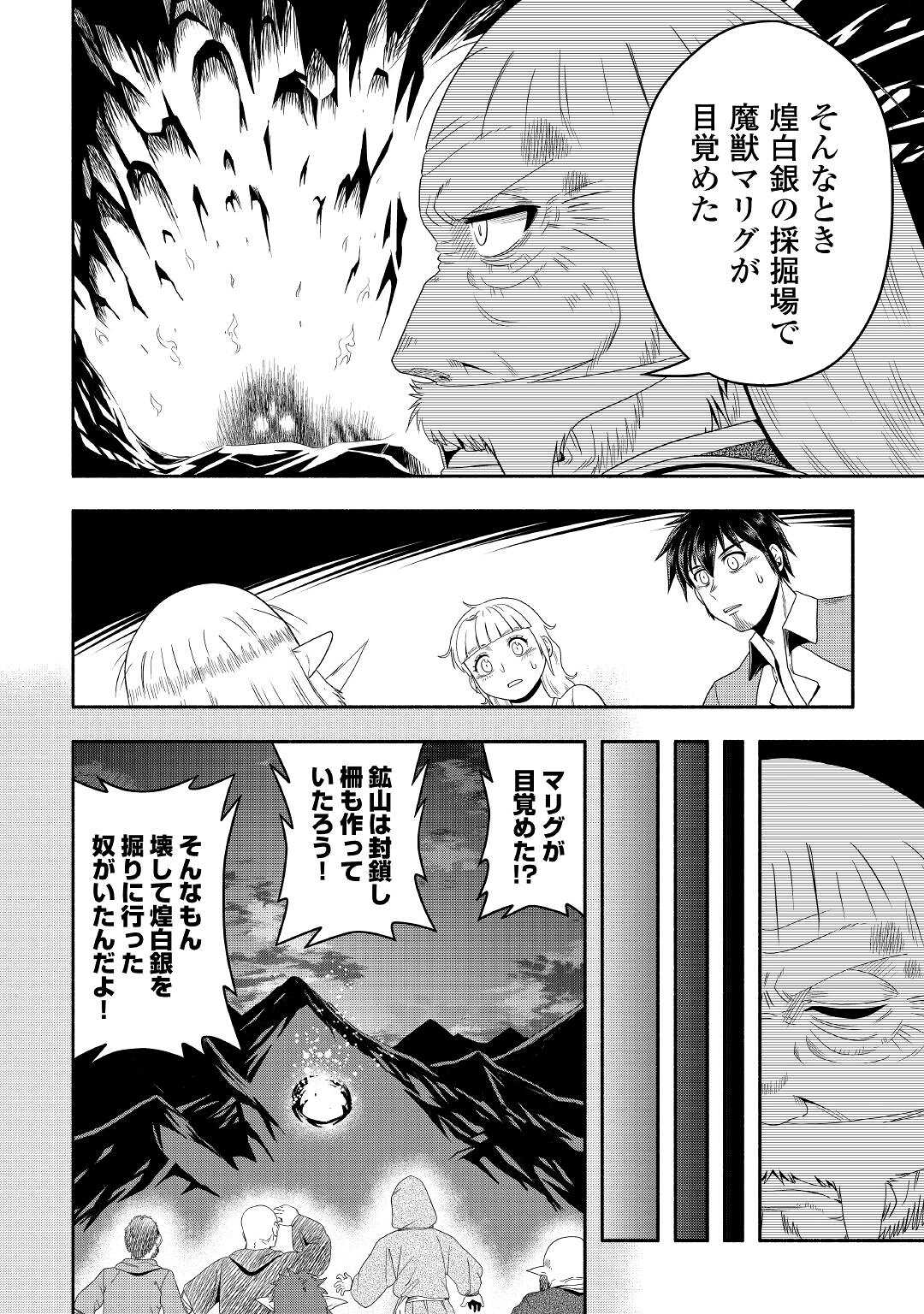 異世界に飛ばされたおっさんは何処へ行く？ 第60話 - Page 8