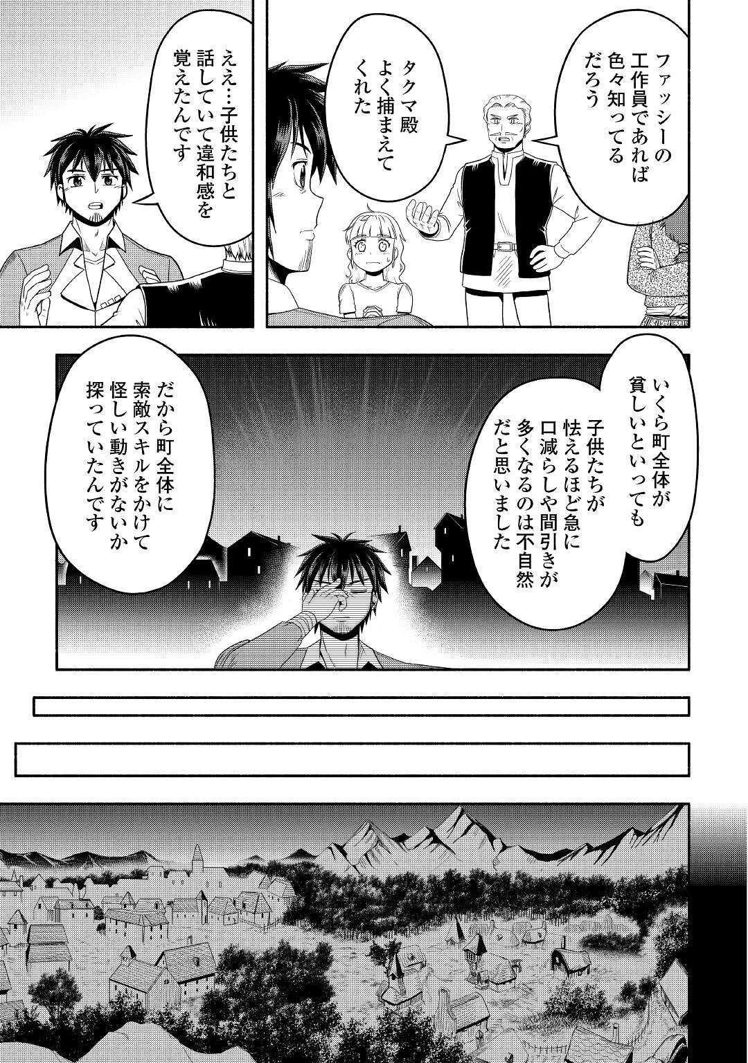 異世界に飛ばされたおっさんは何処へ行く？ 第60話 - Page 2