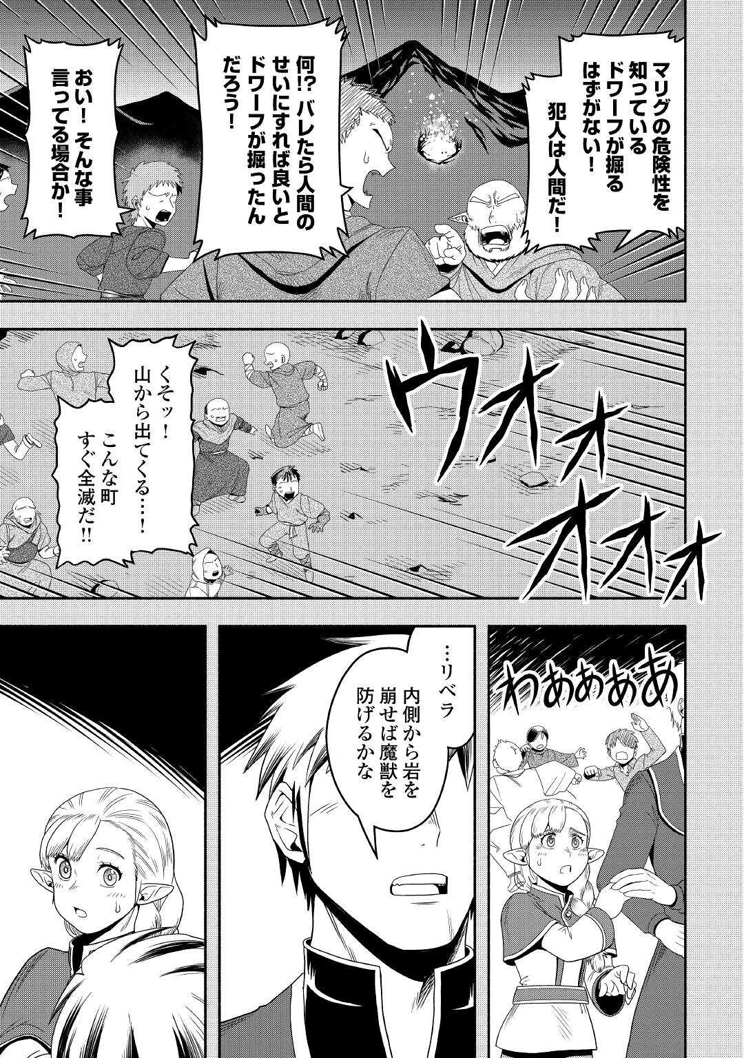 異世界に飛ばされたおっさんは何処へ行く？ 第60話 - Page 9