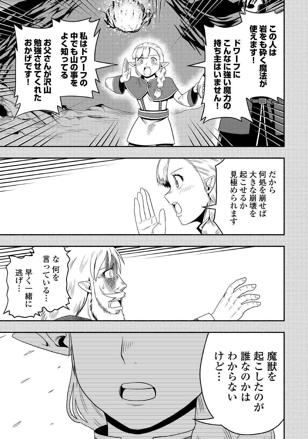 異世界に飛ばされたおっさんは何処へ行く？ 第60話 - Page 10