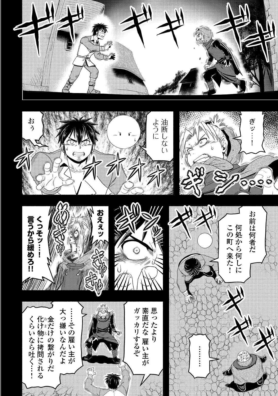 異世界に飛ばされたおっさんは何処へ行く？ 第60話 - Page 4