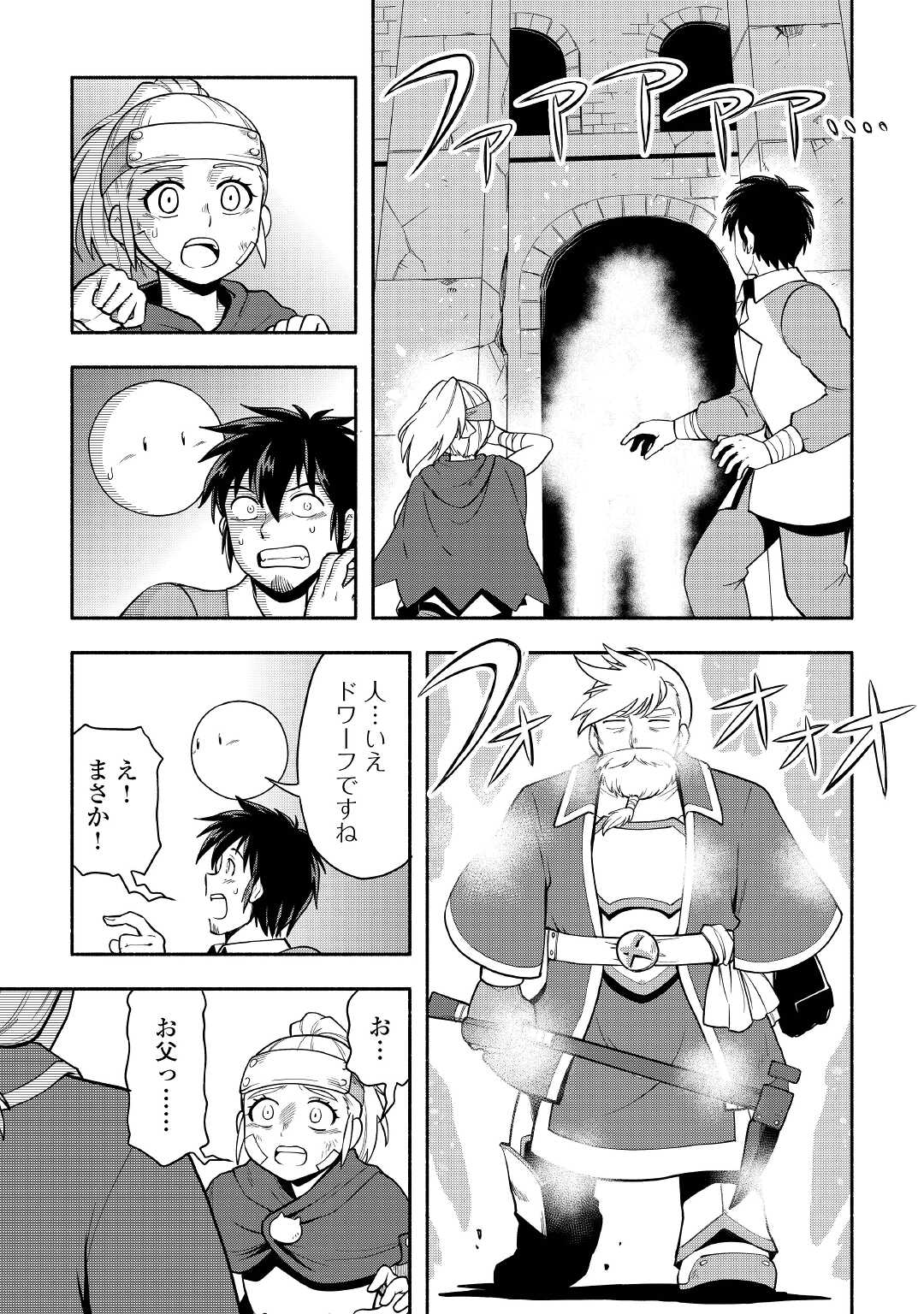 異世界に飛ばされたおっさんは何処へ行く？ 第50話 - Page 9