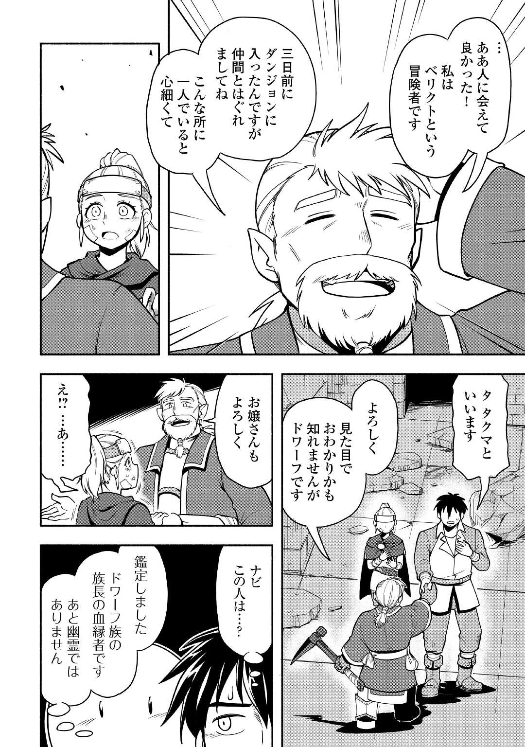 異世界に飛ばされたおっさんは何処へ行く？ 第50話 - Page 10