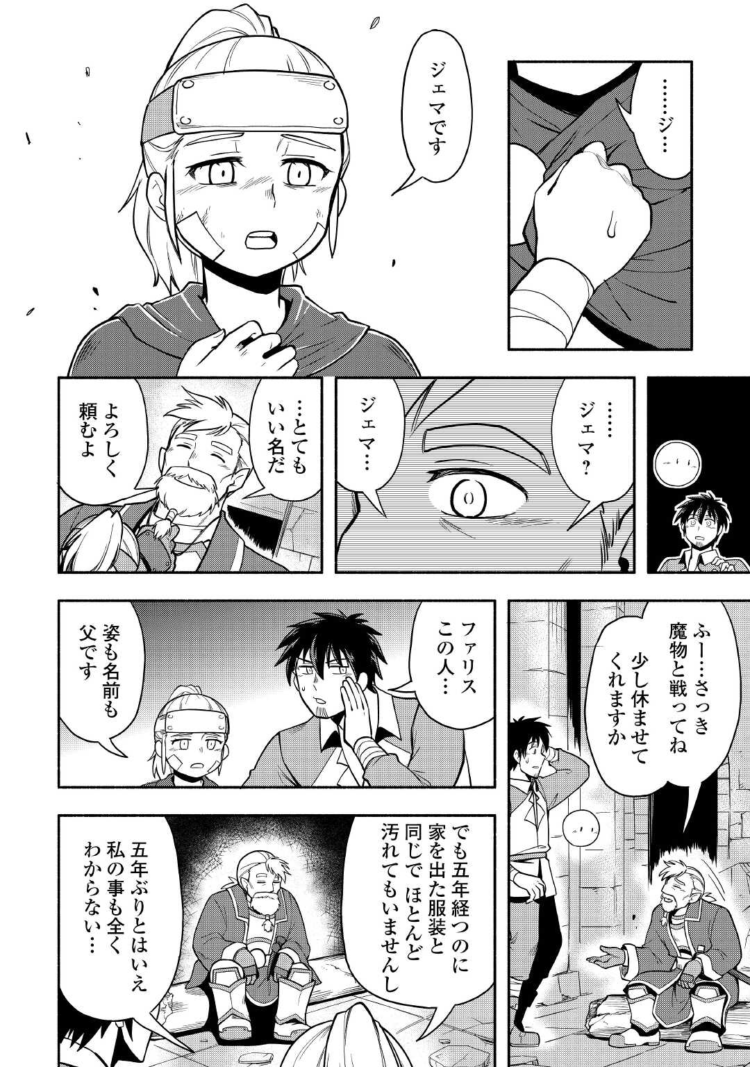 異世界に飛ばされたおっさんは何処へ行く？ 第50話 - Page 12