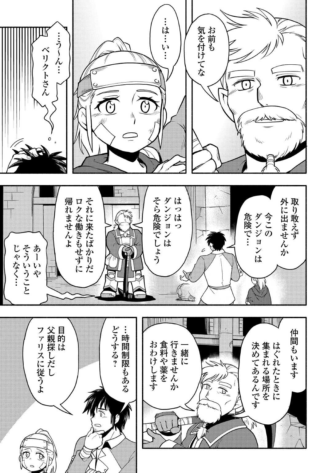 異世界に飛ばされたおっさんは何処へ行く？ 第50話 - Page 15