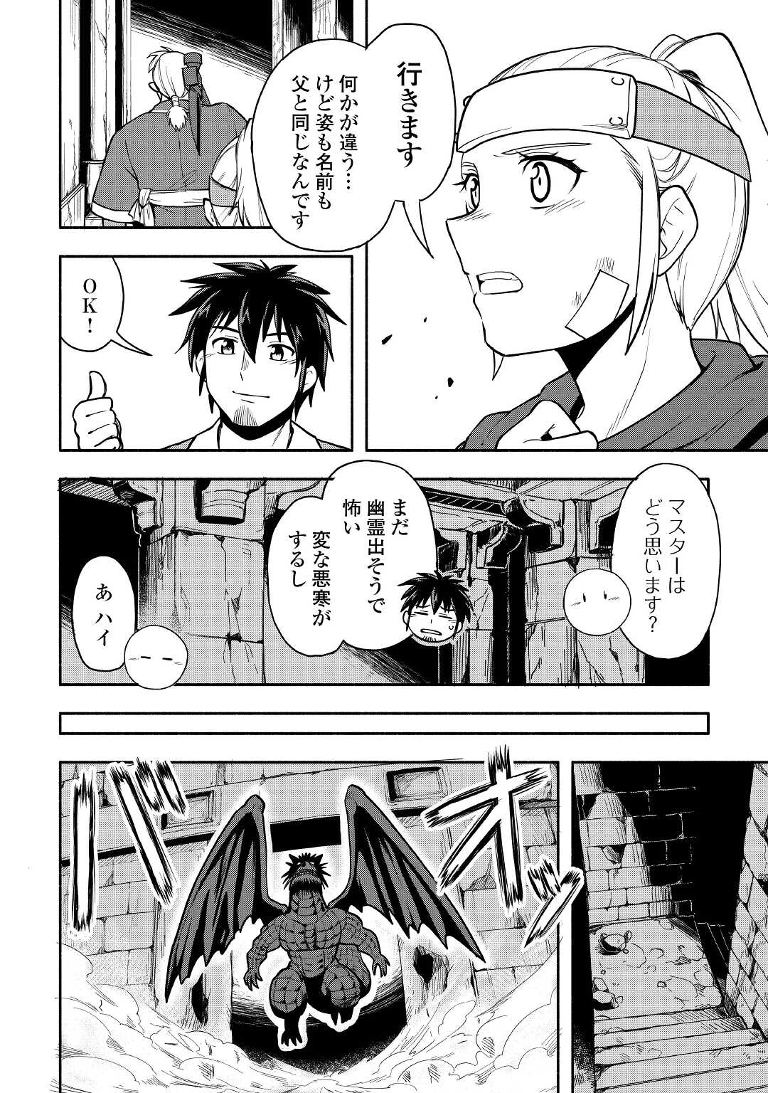 異世界に飛ばされたおっさんは何処へ行く？ 第50話 - Page 16