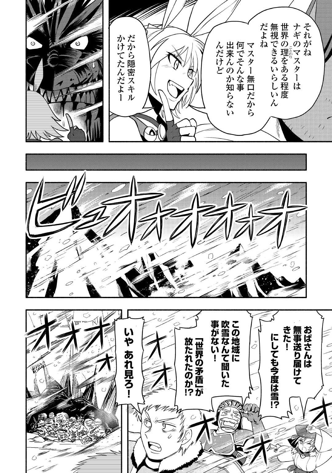 異世界に飛ばされたおっさんは何処へ行く？ 第50話 - Page 19