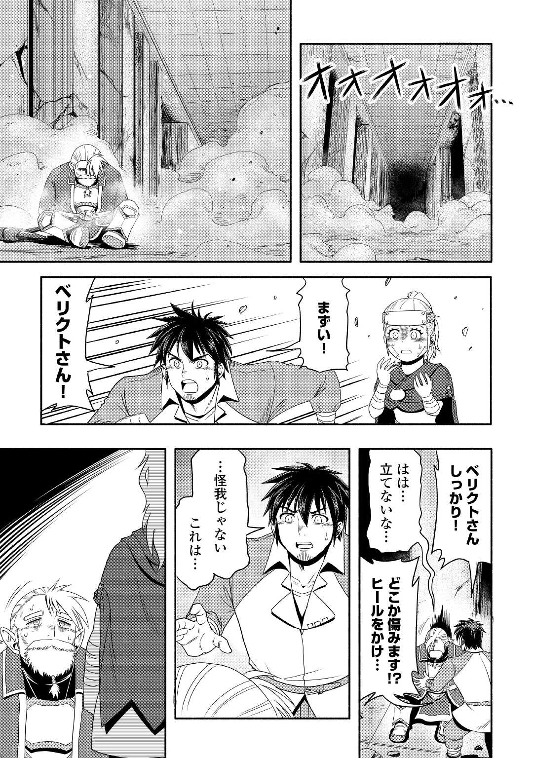 異世界に飛ばされたおっさんは何処へ行く？ 第50話 - Page 30