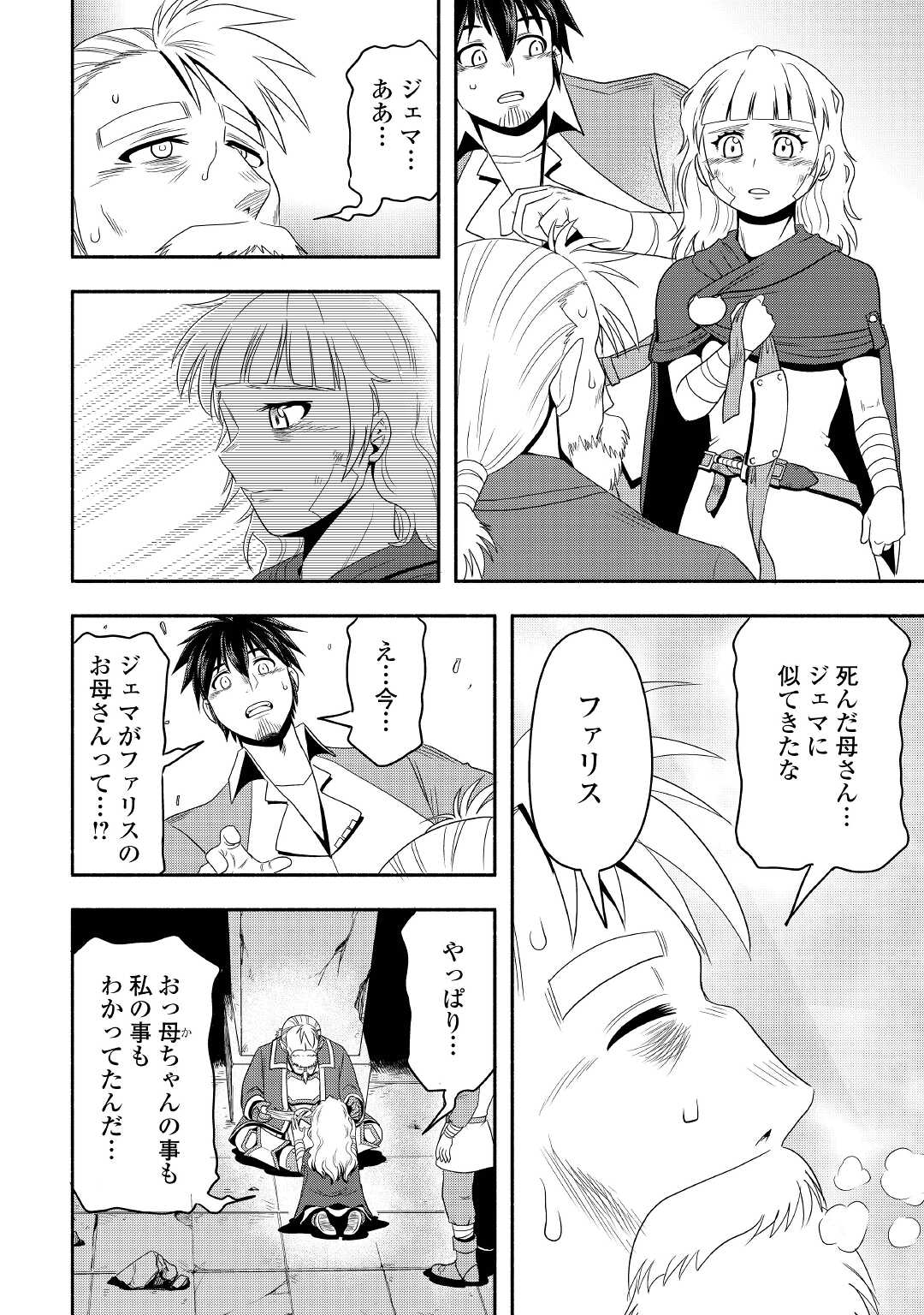 異世界に飛ばされたおっさんは何処へ行く？ 第50話 - Page 31