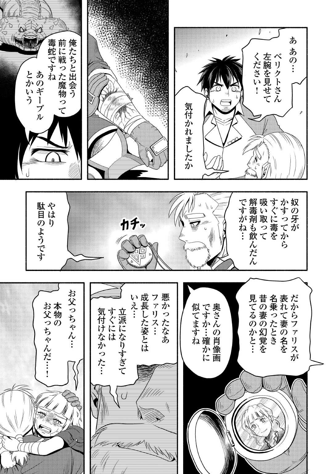 異世界に飛ばされたおっさんは何処へ行く？ 第50話 - Page 32