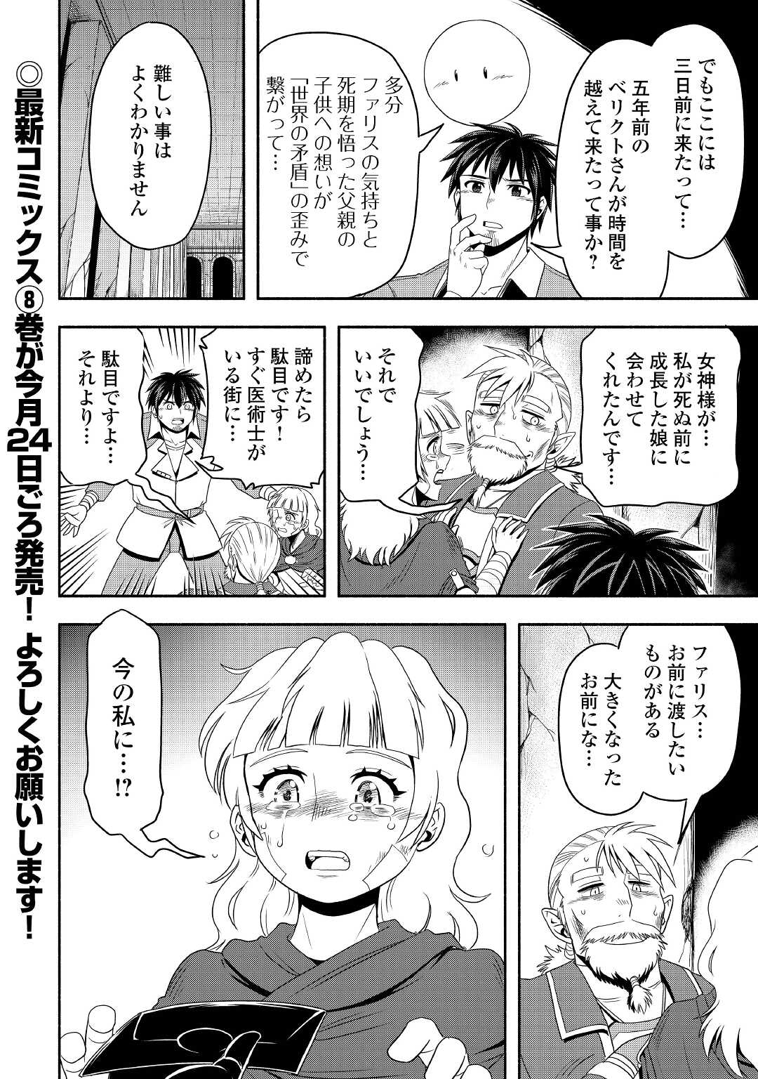 異世界に飛ばされたおっさんは何処へ行く？ 第50話 - Page 33