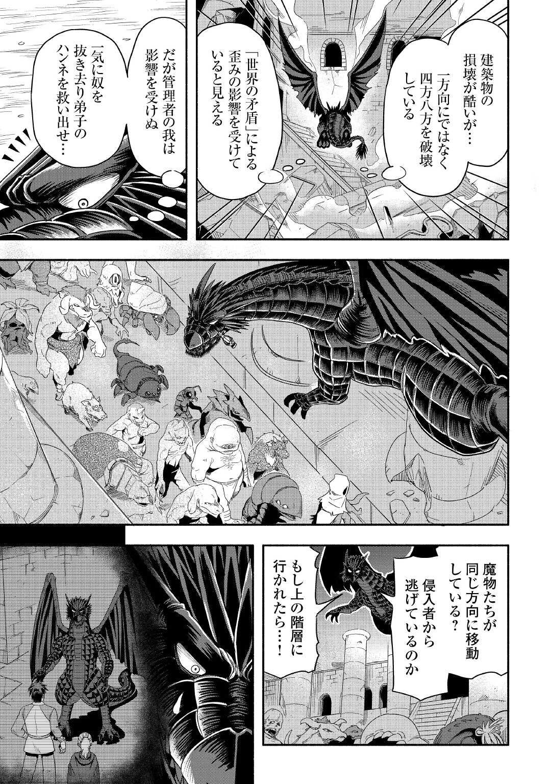 異世界に飛ばされたおっさんは何処へ行く？ 第50話 - Page 7