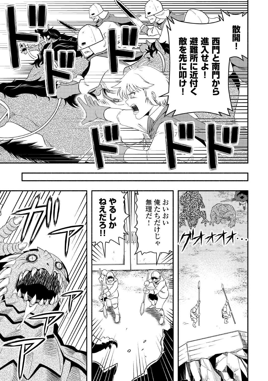 異世界に飛ばされたおっさんは何処へ行く？ 第74話 - Page 13