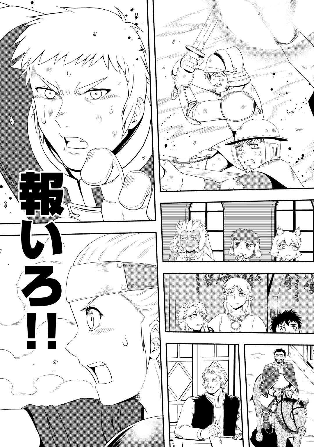 異世界に飛ばされたおっさんは何処へ行く？ 第74話 - Page 21