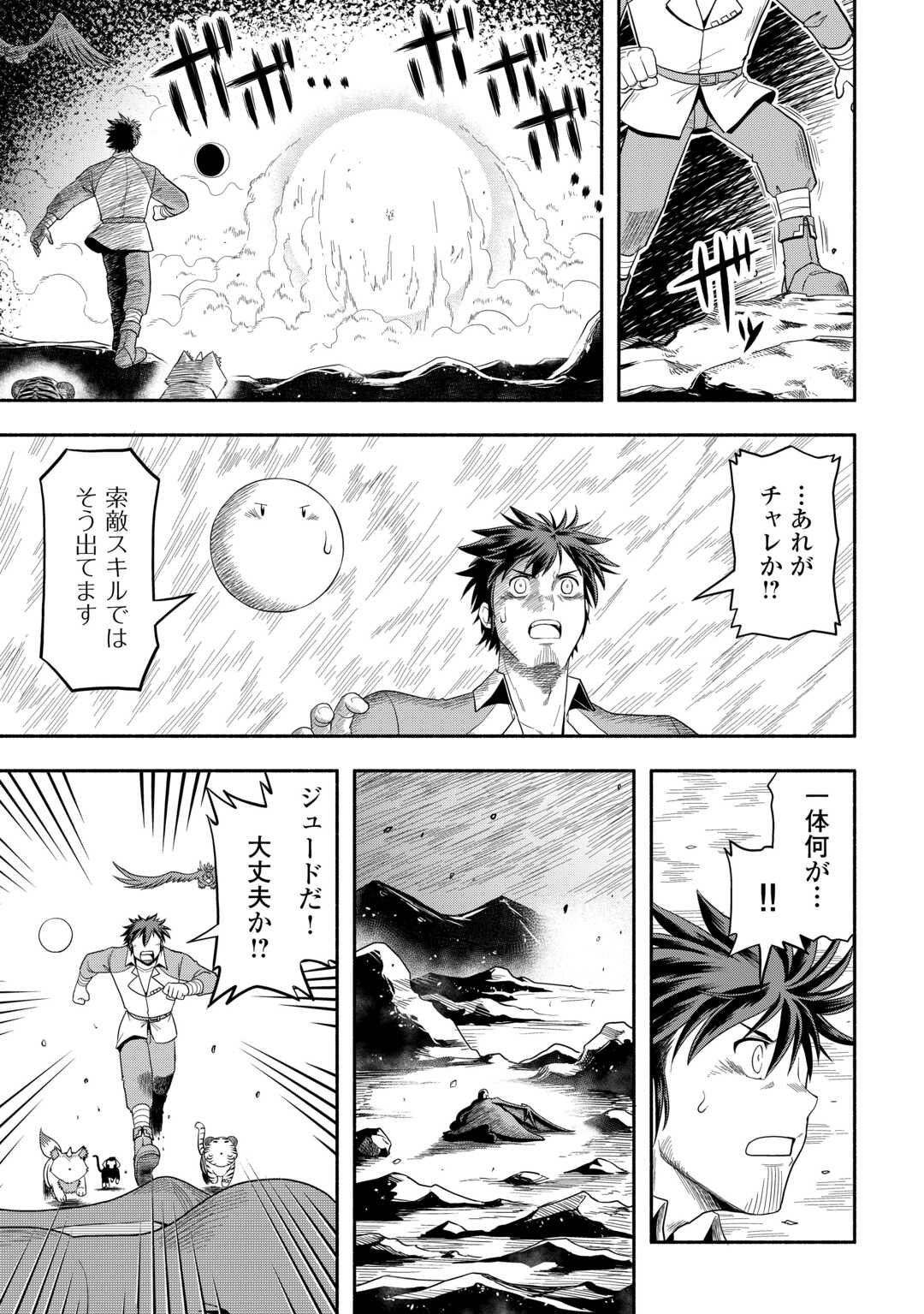 異世界に飛ばされたおっさんは何処へ行く？ 第68話 - Page 9