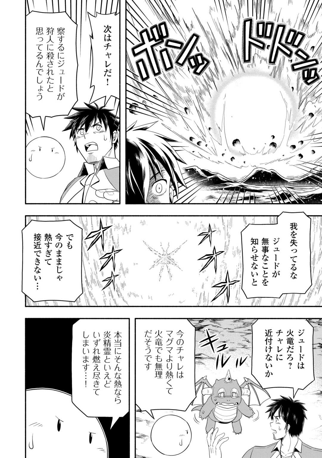 異世界に飛ばされたおっさんは何処へ行く？ 第68話 - Page 14