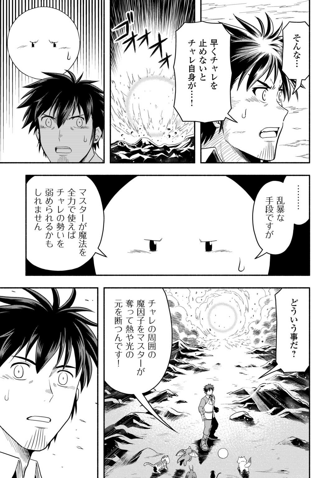 異世界に飛ばされたおっさんは何処へ行く？ 第68話 - Page 15