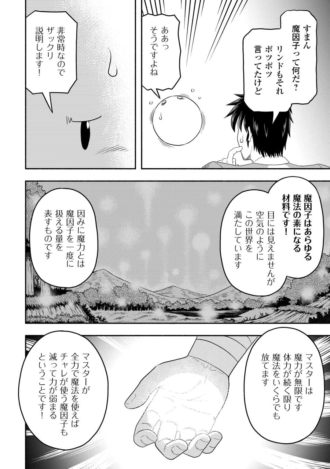 異世界に飛ばされたおっさんは何処へ行く？ 第68話 - Page 16