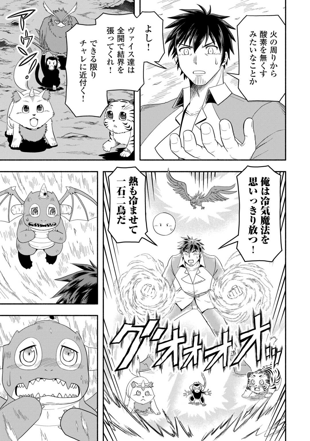 異世界に飛ばされたおっさんは何処へ行く？ 第68話 - Page 17