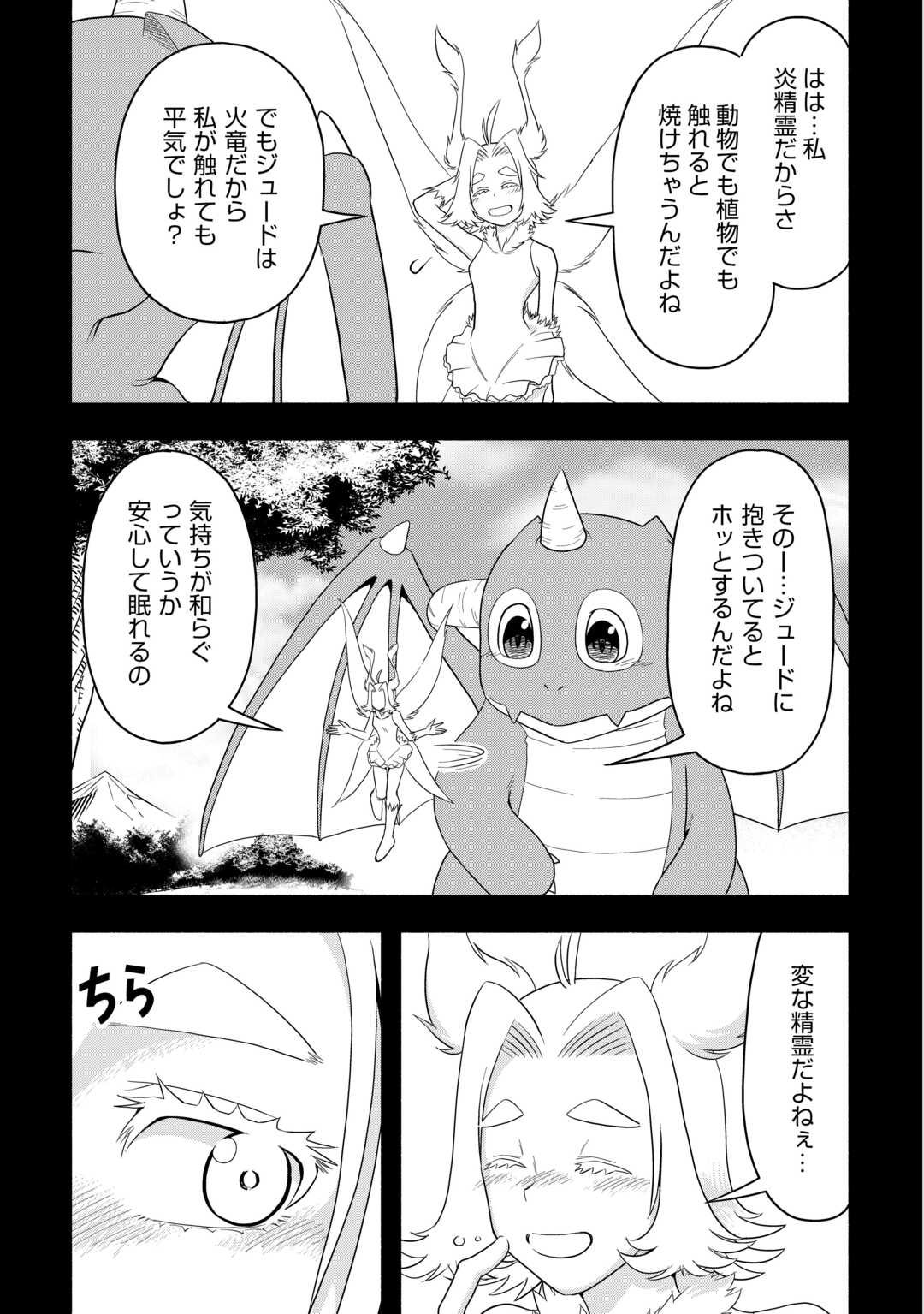 異世界に飛ばされたおっさんは何処へ行く？ 第68話 - Page 18