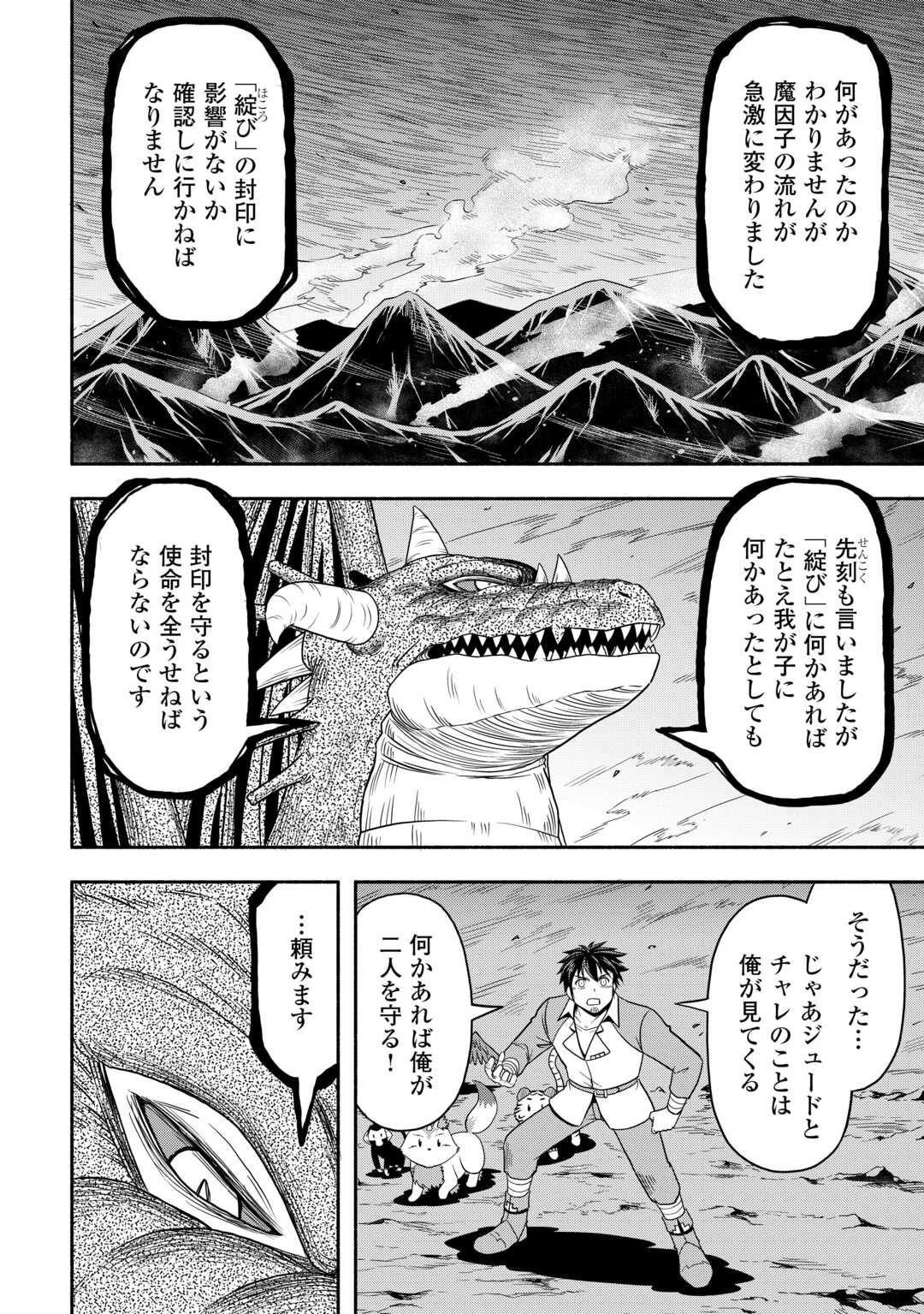 異世界に飛ばされたおっさんは何処へ行く？ 第68話 - Page 2