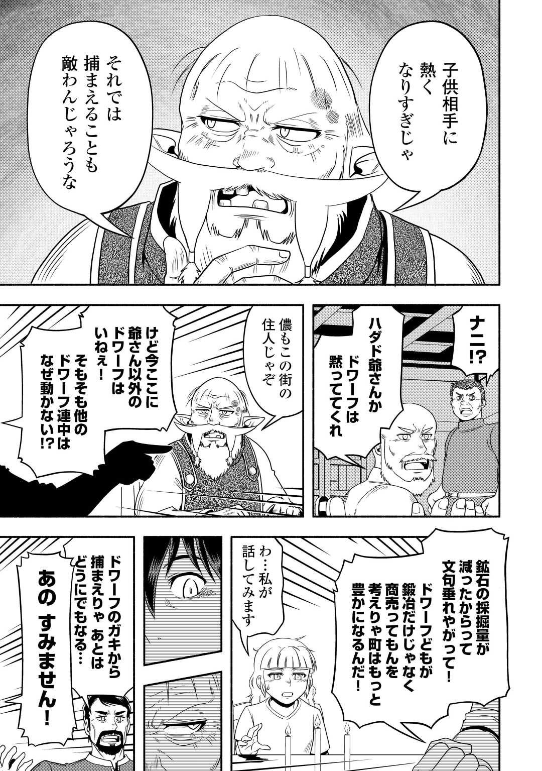 異世界に飛ばされたおっさんは何処へ行く？ 第57話 - Next 第58話