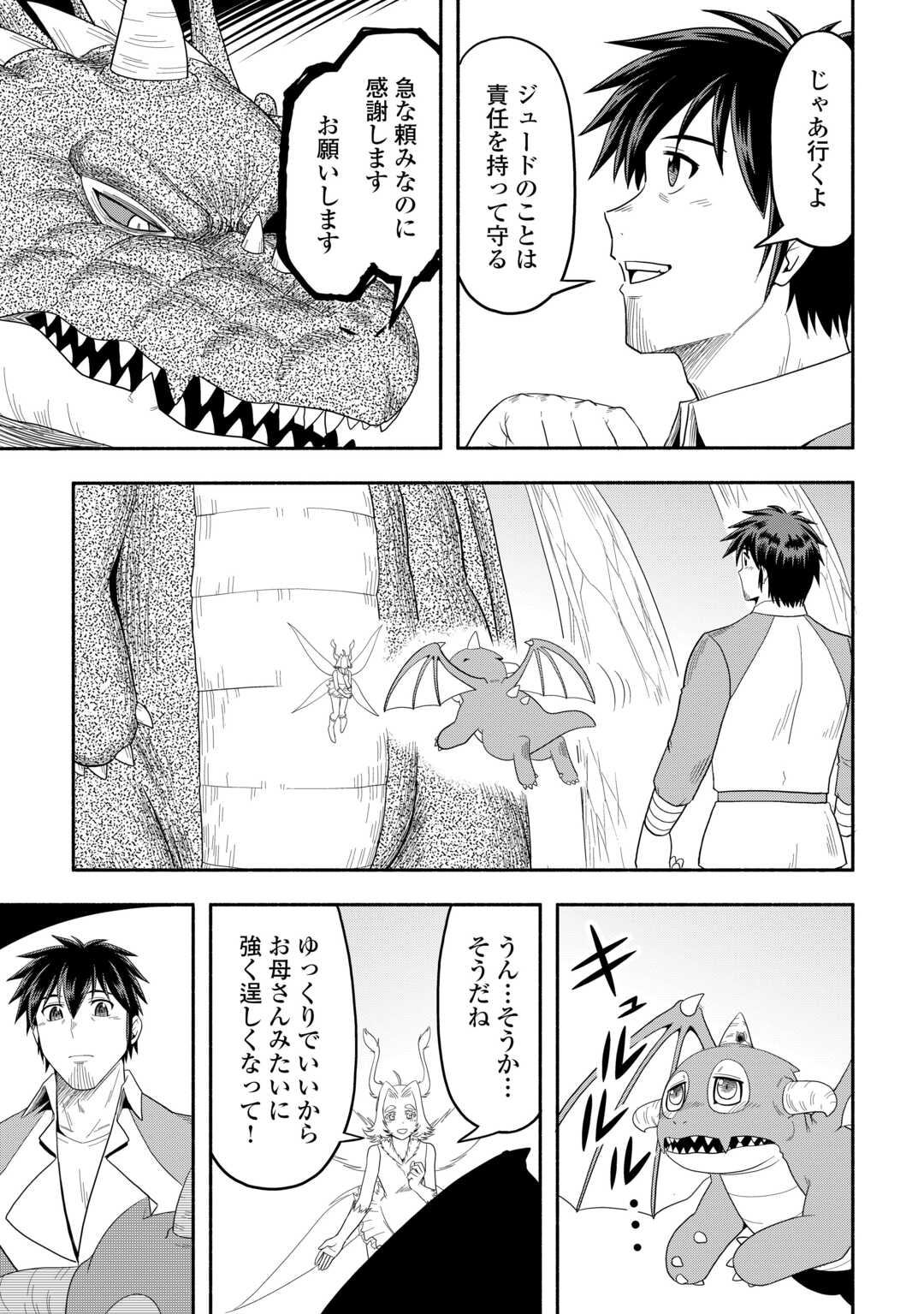 異世界に飛ばされたおっさんは何処へ行く？ 第69話 - Page 11