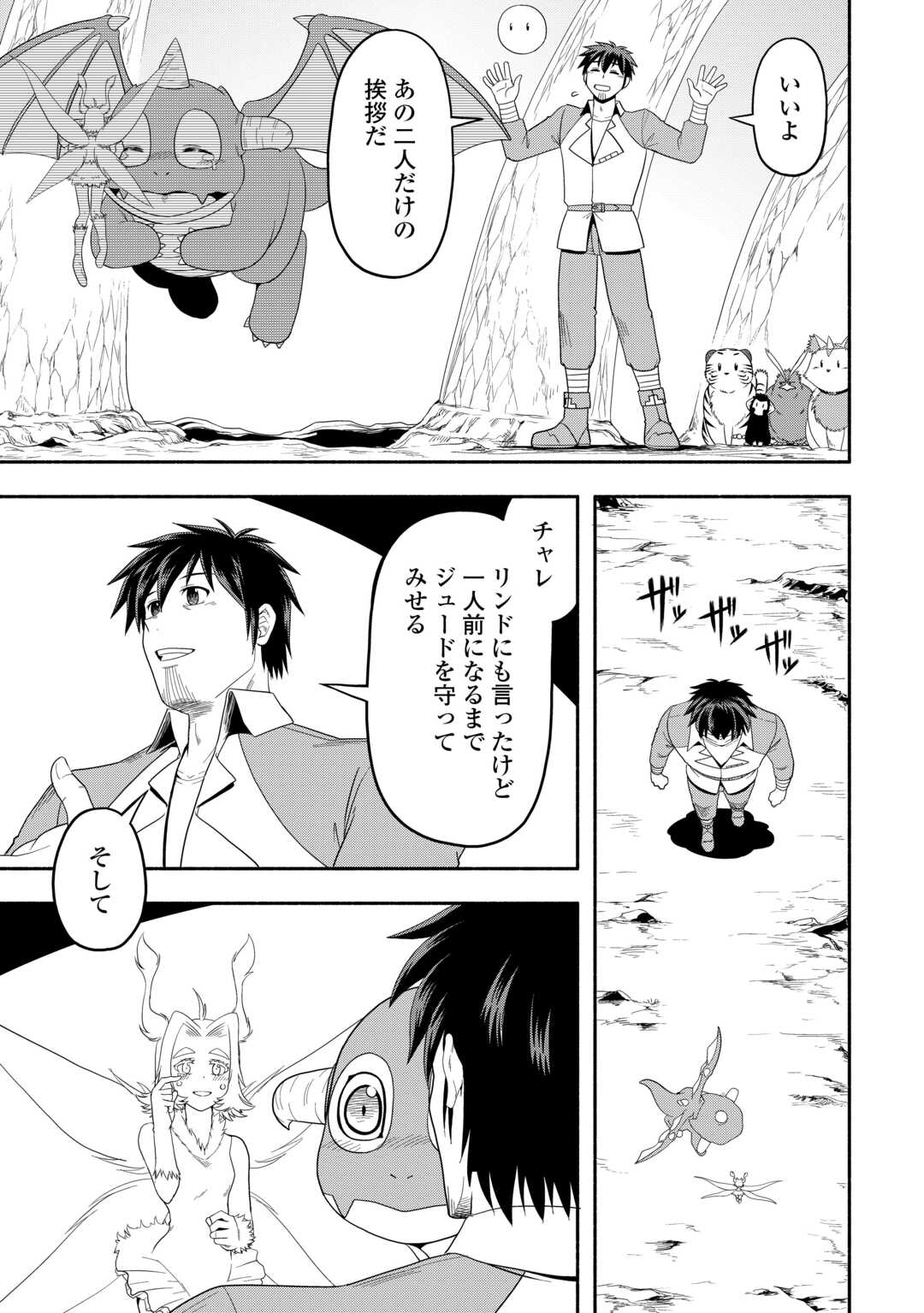 異世界に飛ばされたおっさんは何処へ行く？ 第69話 - Page 13