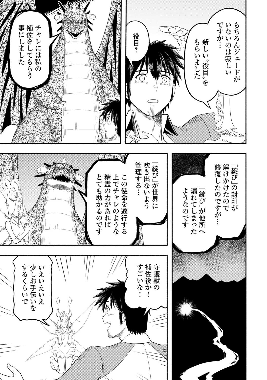 異世界に飛ばされたおっさんは何処へ行く？ 第69話 - Page 15