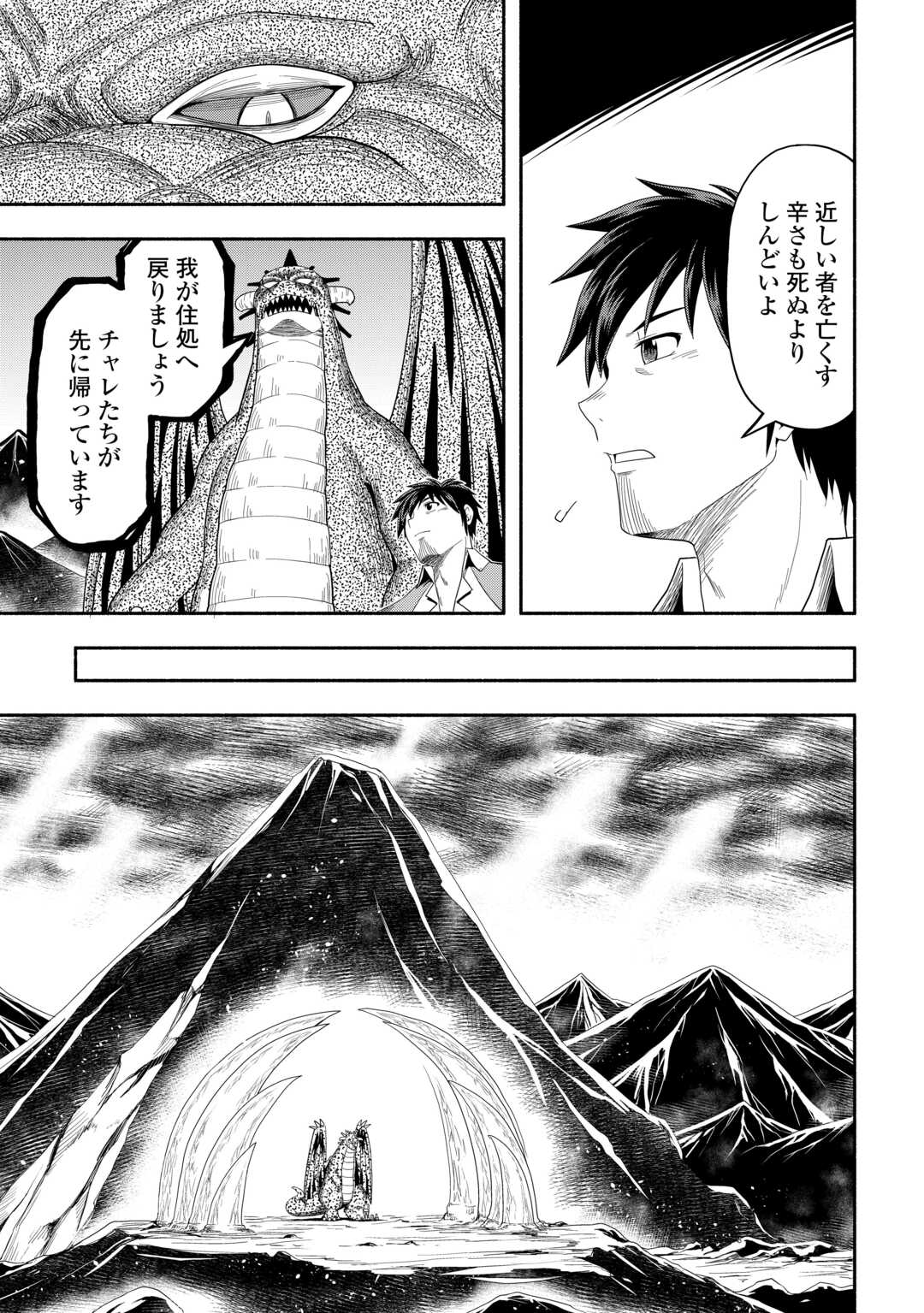 異世界に飛ばされたおっさんは何処へ行く？ 第69話 - Page 9