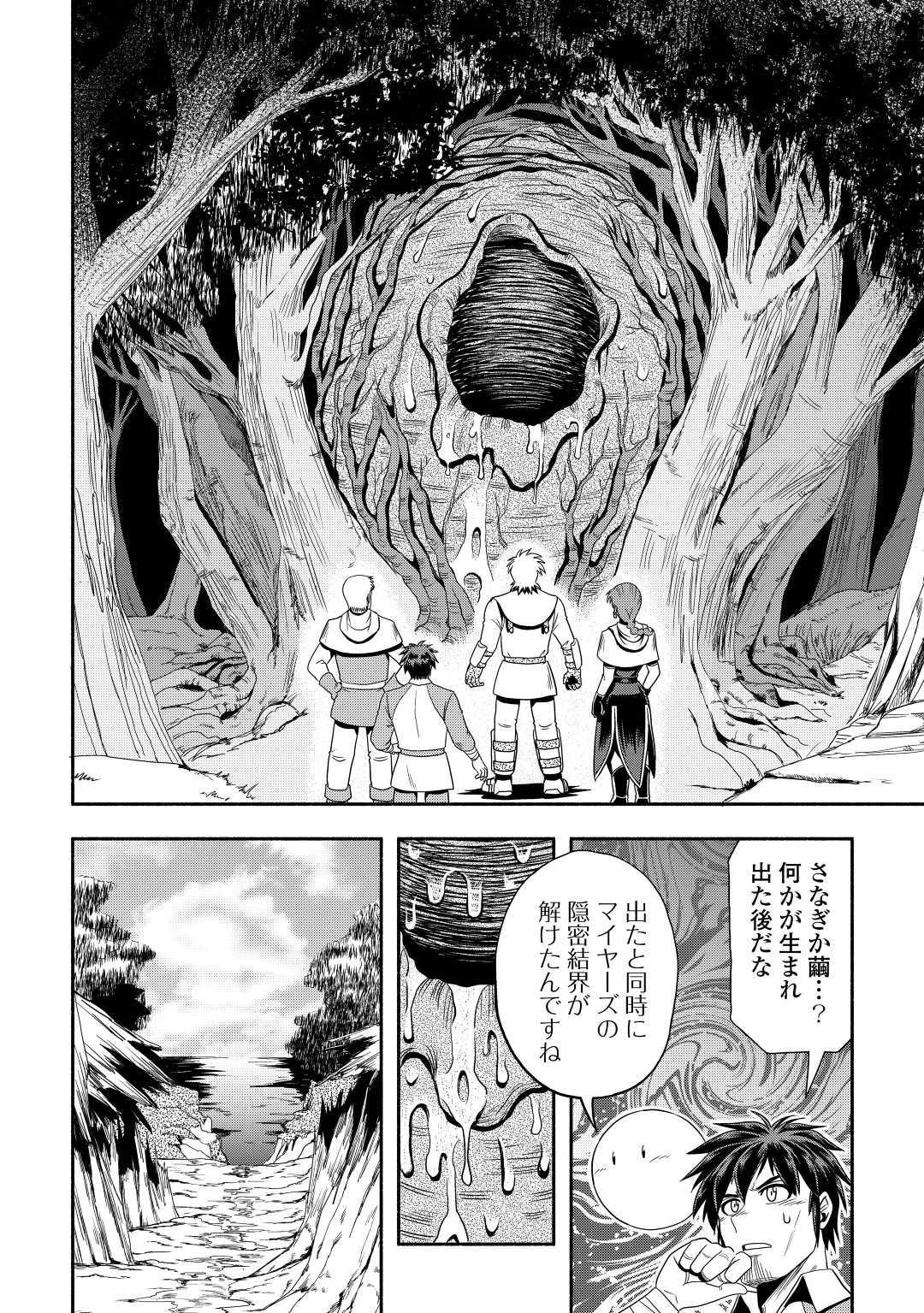 異世界に飛ばされたおっさんは何処へ行く？ 第31話 - Page 20