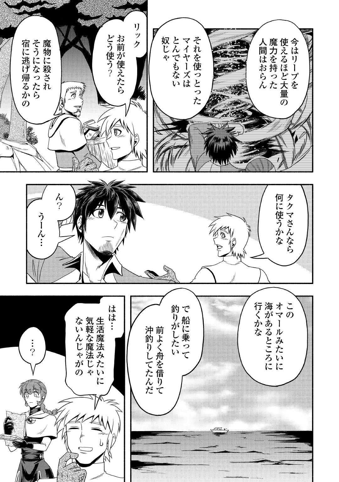 異世界に飛ばされたおっさんは何処へ行く？ 第31話 - Page 25