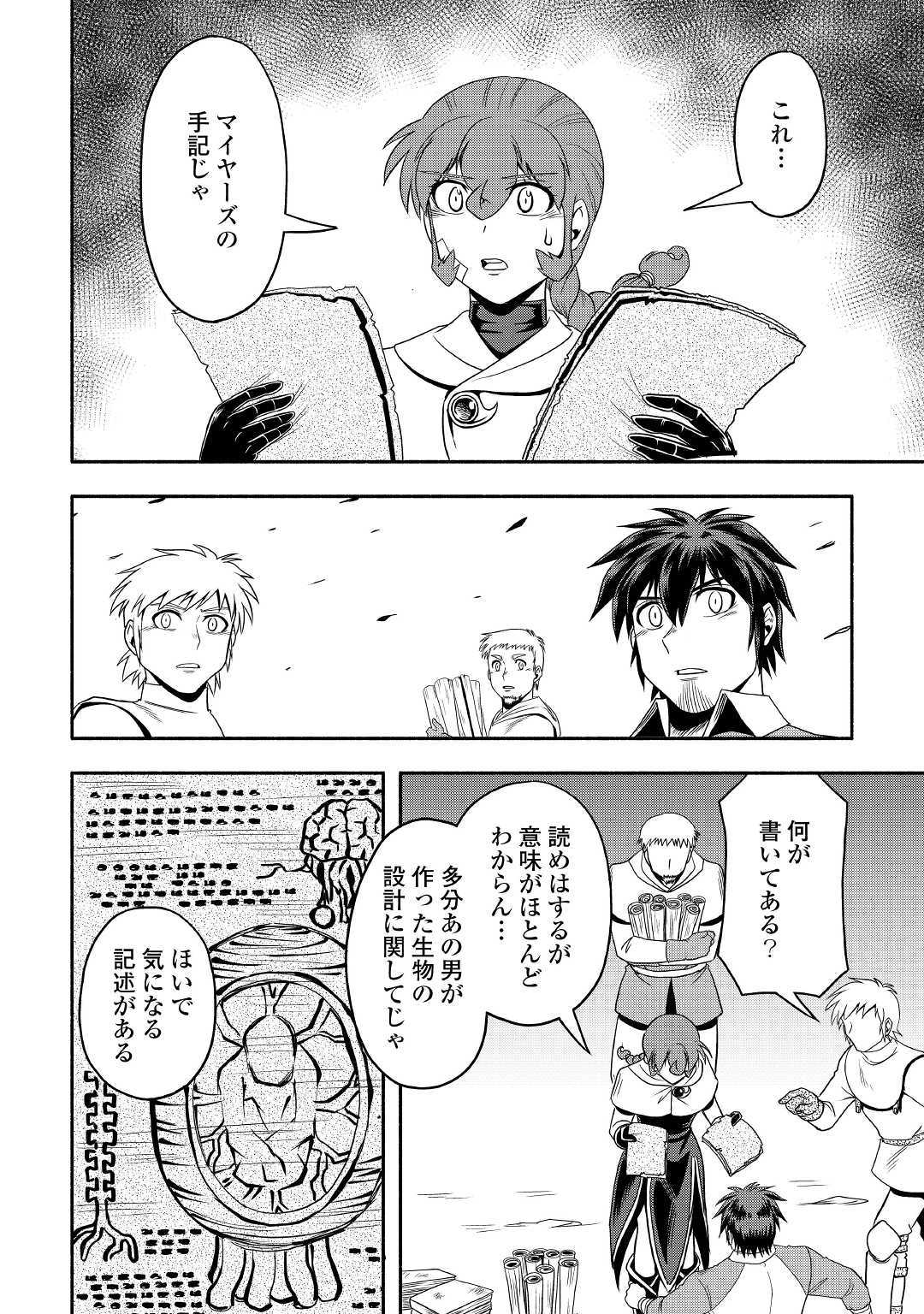 異世界に飛ばされたおっさんは何処へ行く？ 第31話 - Page 26