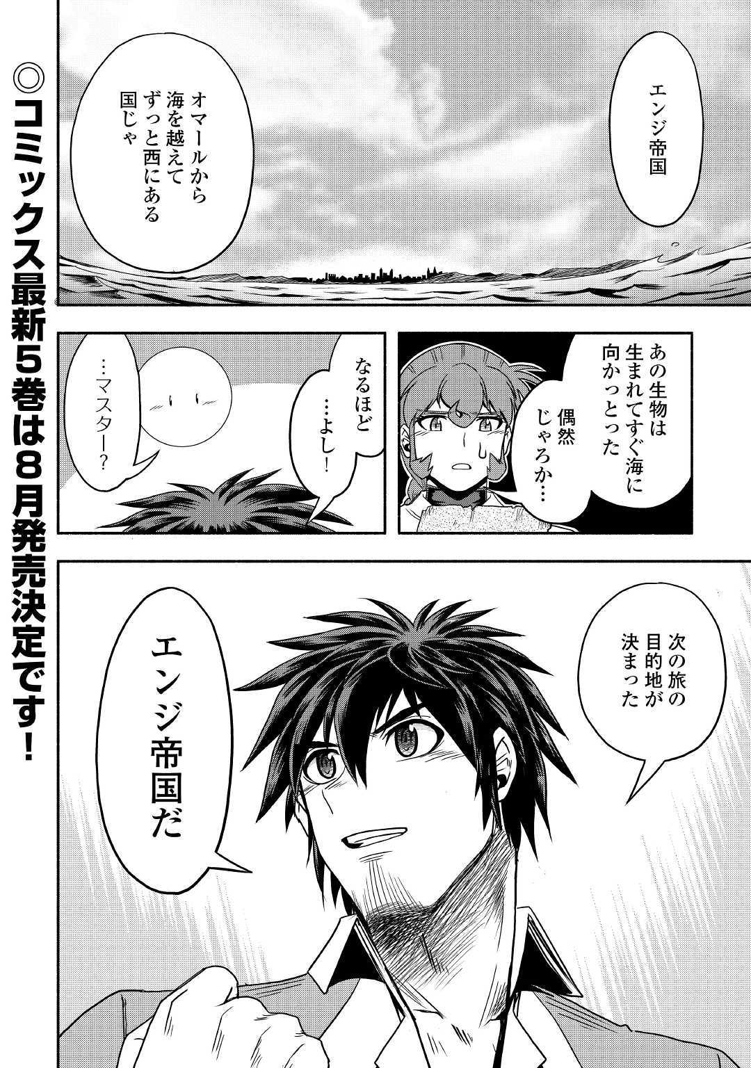 異世界に飛ばされたおっさんは何処へ行く？ 第31話 - Page 28