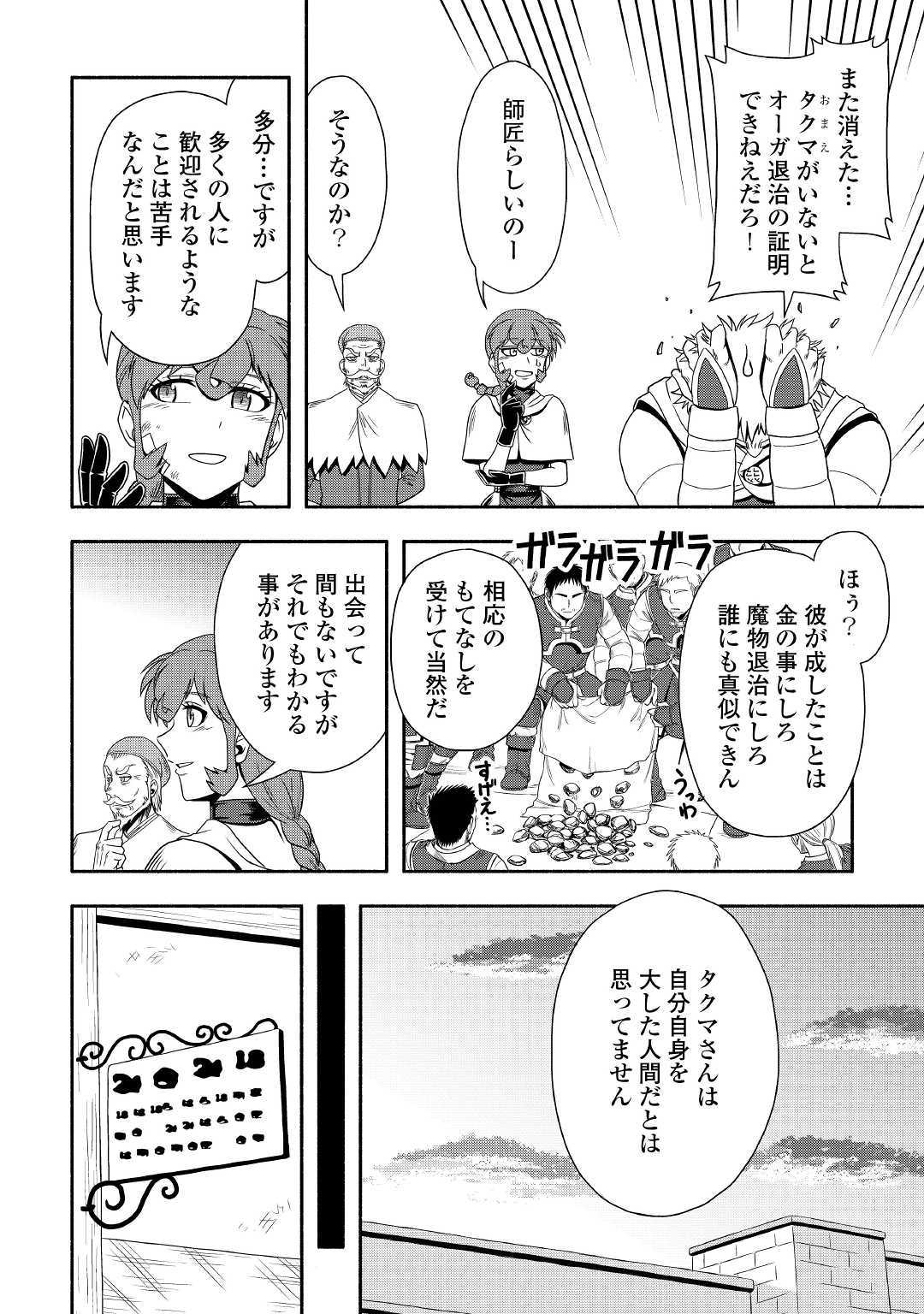 異世界に飛ばされたおっさんは何処へ行く？ 第31話 - Page 8