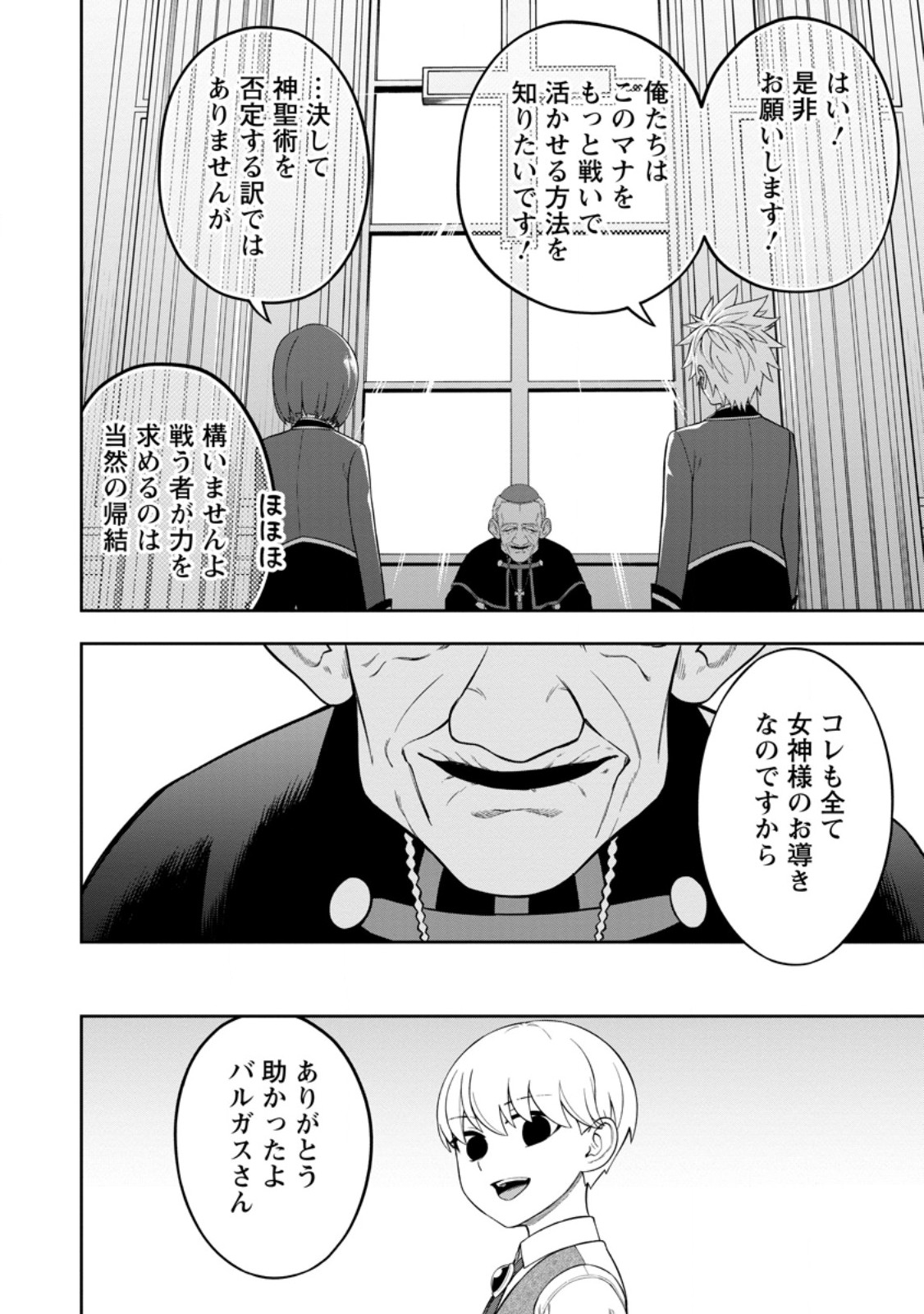 狂戦士なモブ、無自覚に本編を破壊する 第8.1話 - Page 8